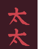 Tai-Tai in Chinese